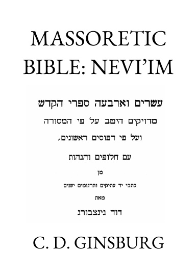 Massoretic Hebrew Bible, By C. D. Ginsburg: Volume 2, Prophets ✡ Messianic Jewish History Series