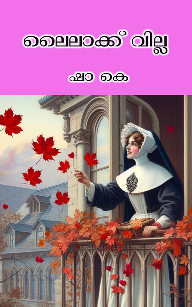 ലൈലാക്ക് വില്ല