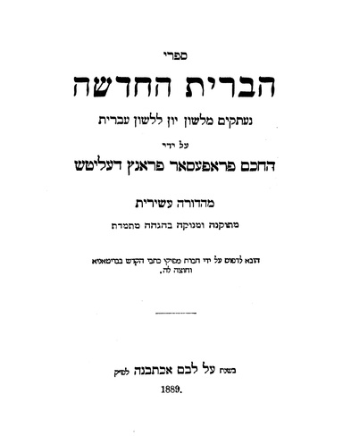 Delitzsch Hebrew Gospels: Tenth Edition, With Variants From Editions 1-12 & History of Delitzsch Hebrew New Testament ✡ Messianic Jewish History Series (PDF)