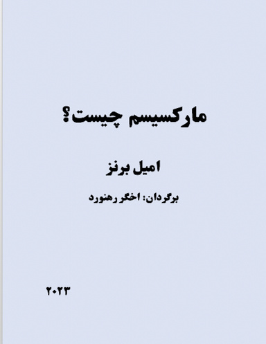 مارکسیسم چیست؟