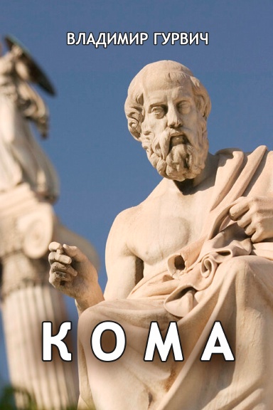 Koma