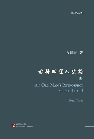 An Old Man’s Retrospect of His Life (I)