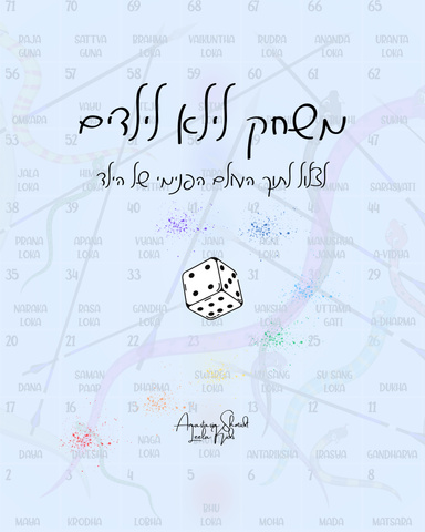 (לילא לילדים (הגרסה הדיגיטלית