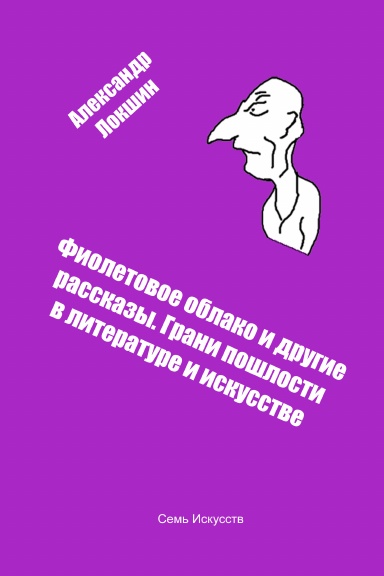 Lokshin_oblako