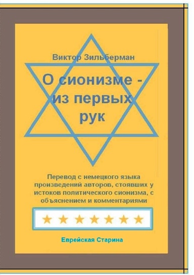 Silbermann_Zionism