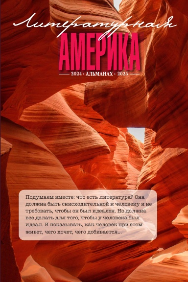 Literary America #10