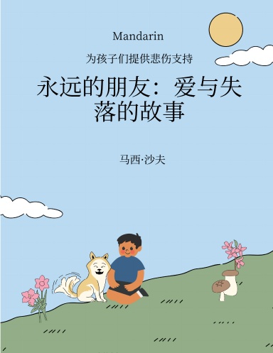 为孩子们提供悲伤支持 永远的朋友:爱与失落的故事 (MANDARIN) Forever Friends a Tale of Love and Loss