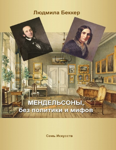 Bekker_Mendelssohns_ebook