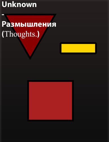 Unknown - Thoughts - (Размышления.)