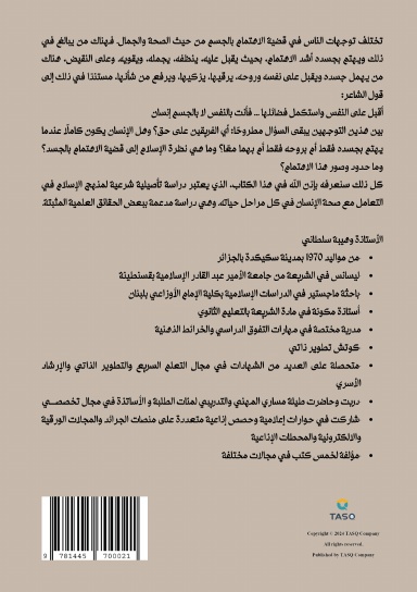 كيف حافظ الإسلام على صحة الإنسان