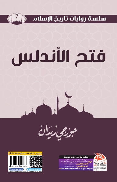 فتح الأندلس
