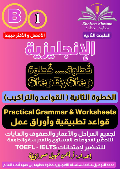 الانجليزية خطوة خطوة B-1