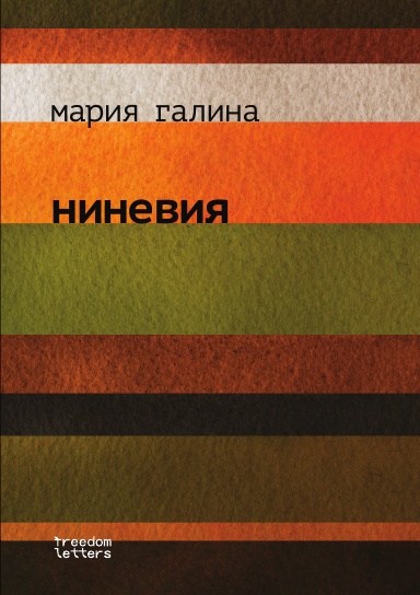 Ниневия