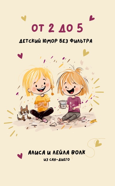 От 2 до 5
