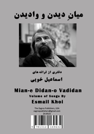 Mian-e Didan-o Vadidan