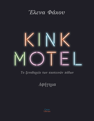 Kink Motel