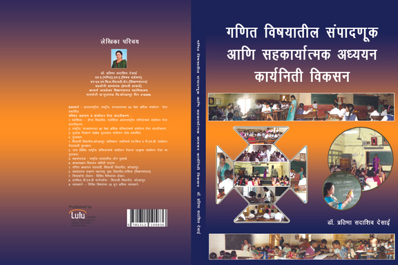 गणित विषयातील संपादणूक आणि सहकार्यात्मक अध्ययन कार्यनिती विकसन