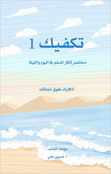 تكفيك 1