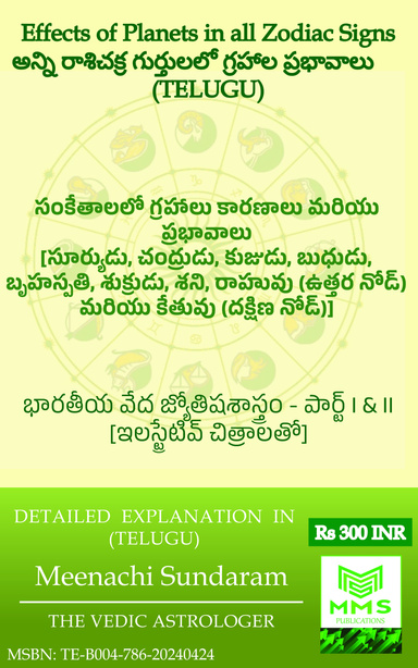 అన్ని రాశిచక్ర గుర్తులలో గ్రహాల ప్రభావాలు (Telugu)