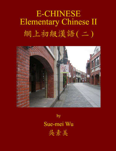 E-Chinese: Elementary Chinese II (E-Book)