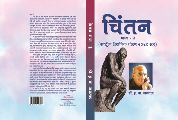 चिंतन (भाग - ३)