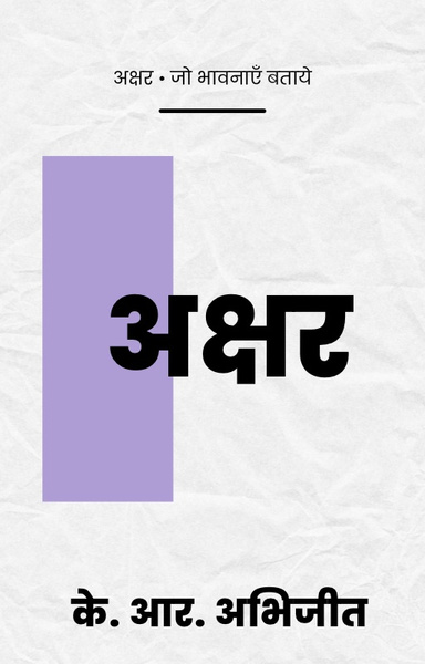 Akshar