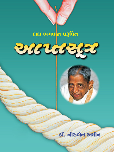 Aptsutra Set (Gujarati)