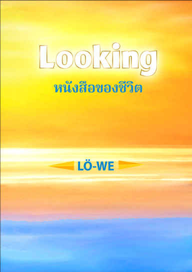 Looking: หนังสือของชีวิต