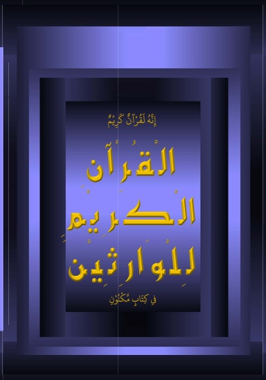 Quran Al-Kareem Lil Waritheen