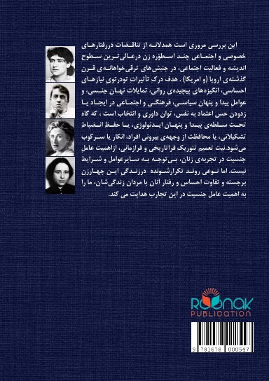 رادیکالیسم، عشق و جنسیت