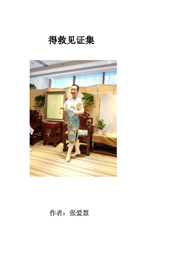 得救见证集(简体中文)