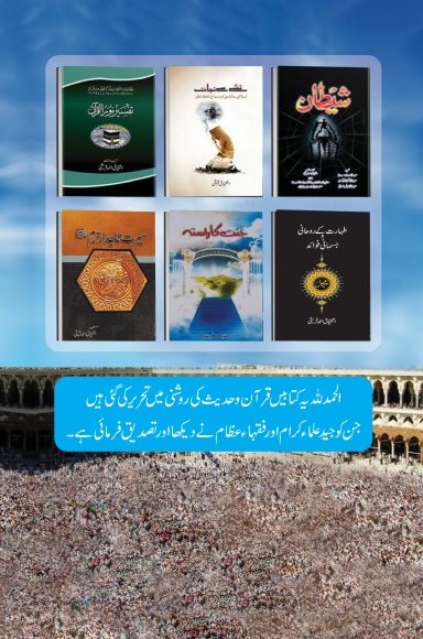 Sirate Mustaqeem ke Taqaze Hardcover