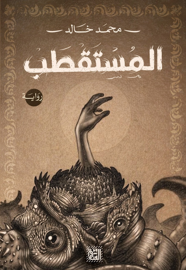 المستقطب
