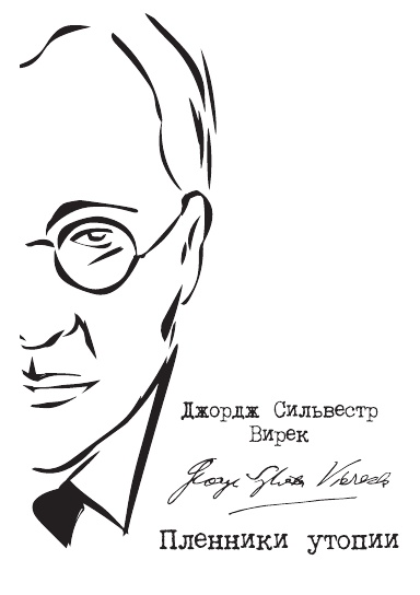 Plenniki utopii. Sovetskaya Rossiya glazami amerikanca.