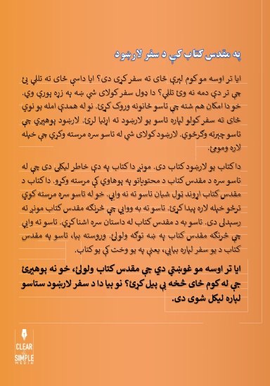 Travel Guide the the Bible Pashto