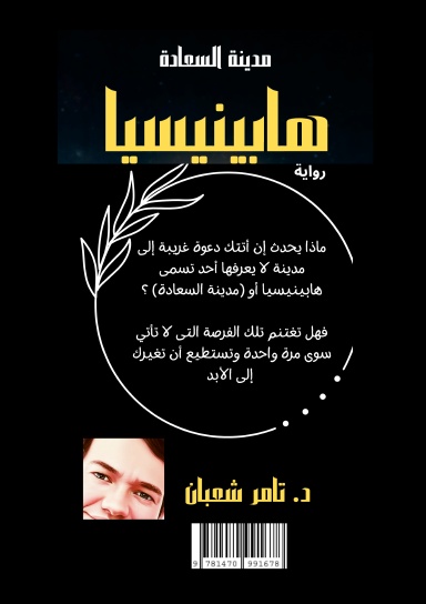 هابينيسيا