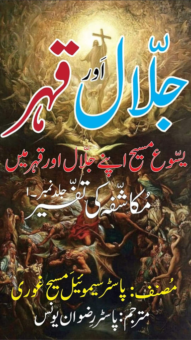 Jalal Aur Qehar - 1