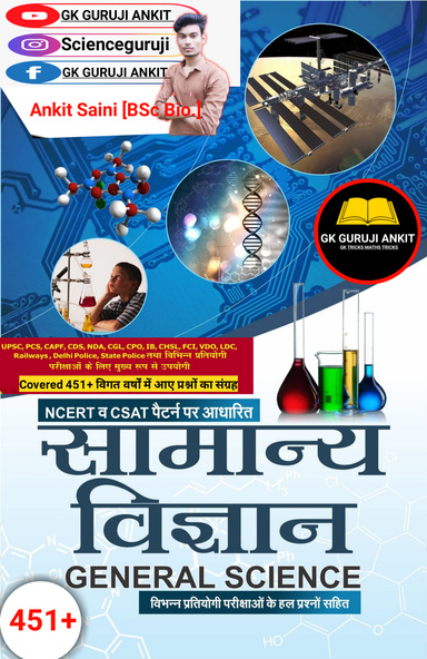 GK GURUJI ANKIT BOOK GENERAL SCIENCE IN HINDI