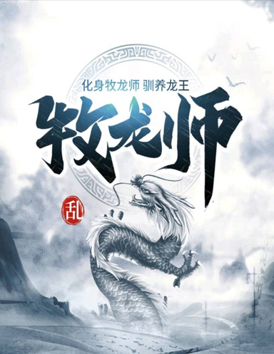 Dragon pastor