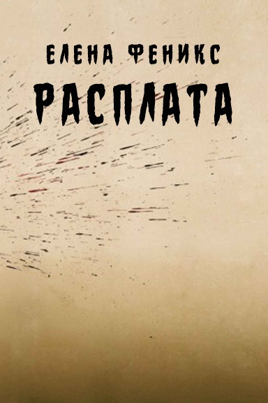 Rasplata
