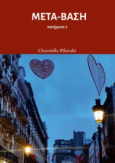 ΜΕΤΑ-ΒΑΣΗ