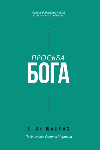 The God Ask - Russian