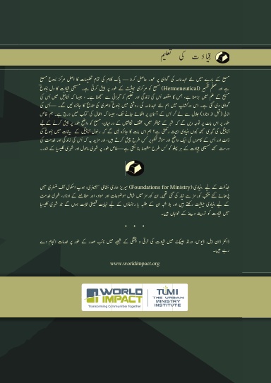 Mastering the New Testament Witness to Christ, Urdu Edition - 