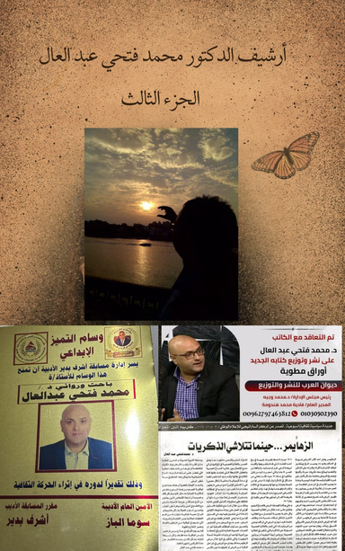 أرشيف الدكتور محمد فتحي عبد العال الجزء الثالث
