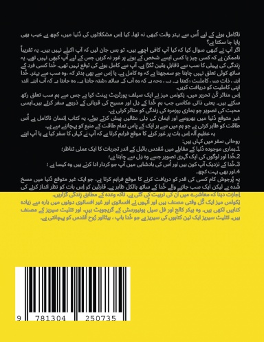 اِنسان ناکامل ہے