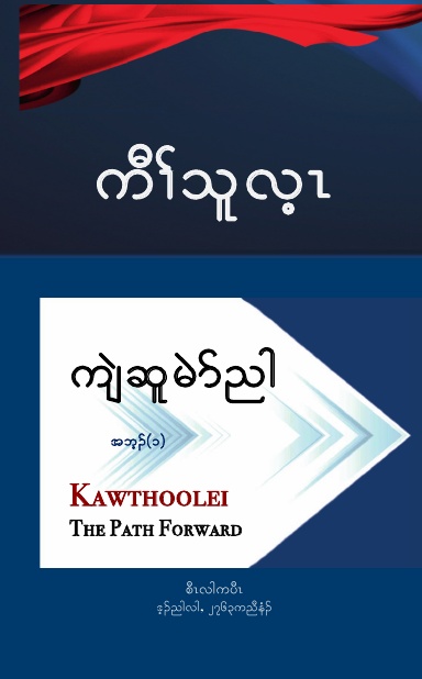 Kawthoolei The Path Forward (1)