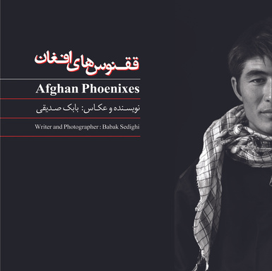 Afghan Phoenixes