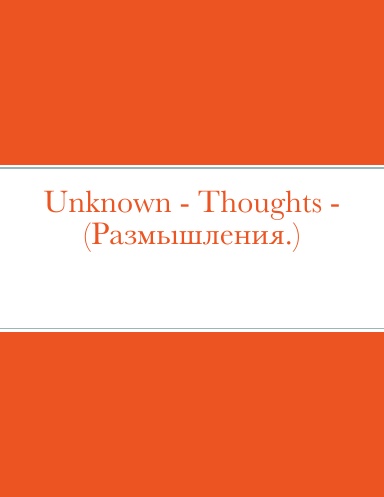 Unknown - Размышления (Thoughts.)