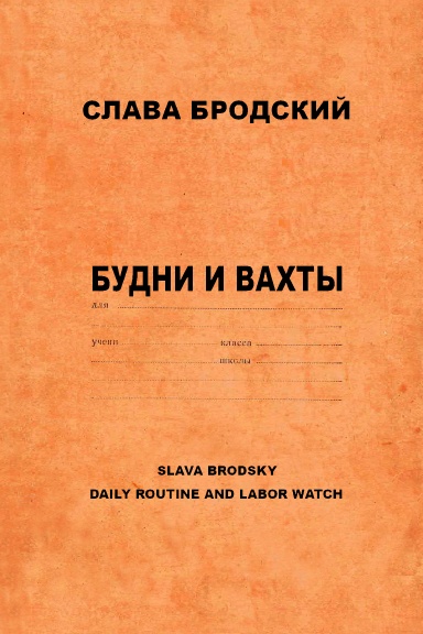 Daily Routine and Labor Watch