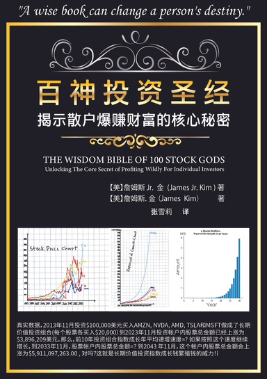 百 神 投 资 圣 经